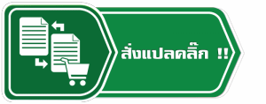 รับแปลภาษาอังกฤษ